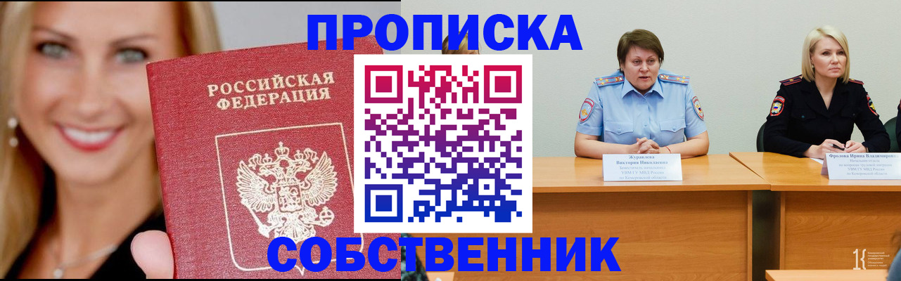 временная регистрация законно в Очёре
