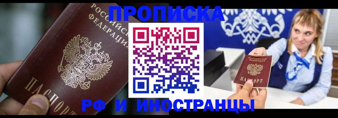 временная регистрация законно в Очёре