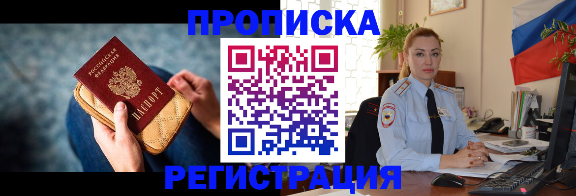 временная регистрация купить в Очёре